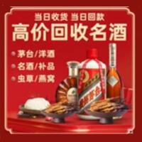 淮南市凤台烟酒回收:茅台酒,酒瓶,洋酒,名酒,冬虫夏草,老酒,淮南市凤台跃国烟酒经营部